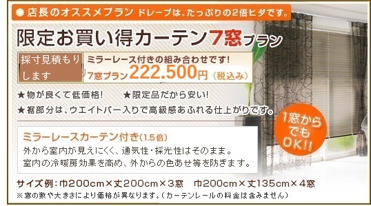 おすすめ限定カーテン